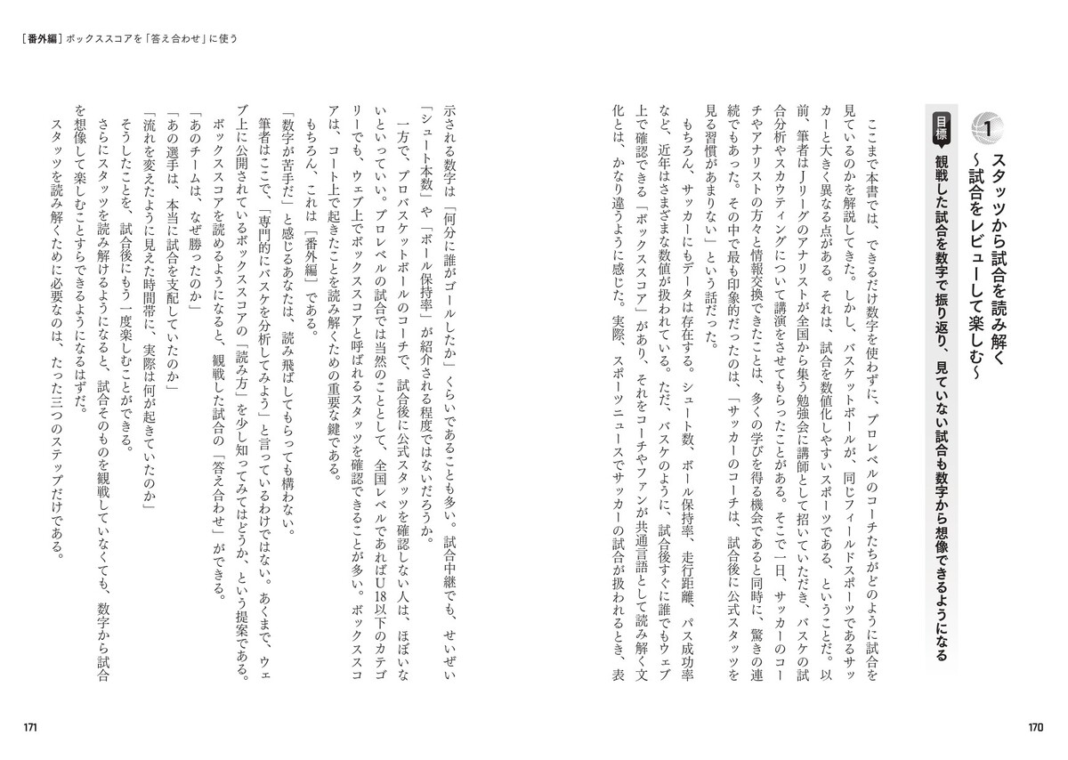 冨山晋司『“プロ”バスケ観戦術』刊行の画像
