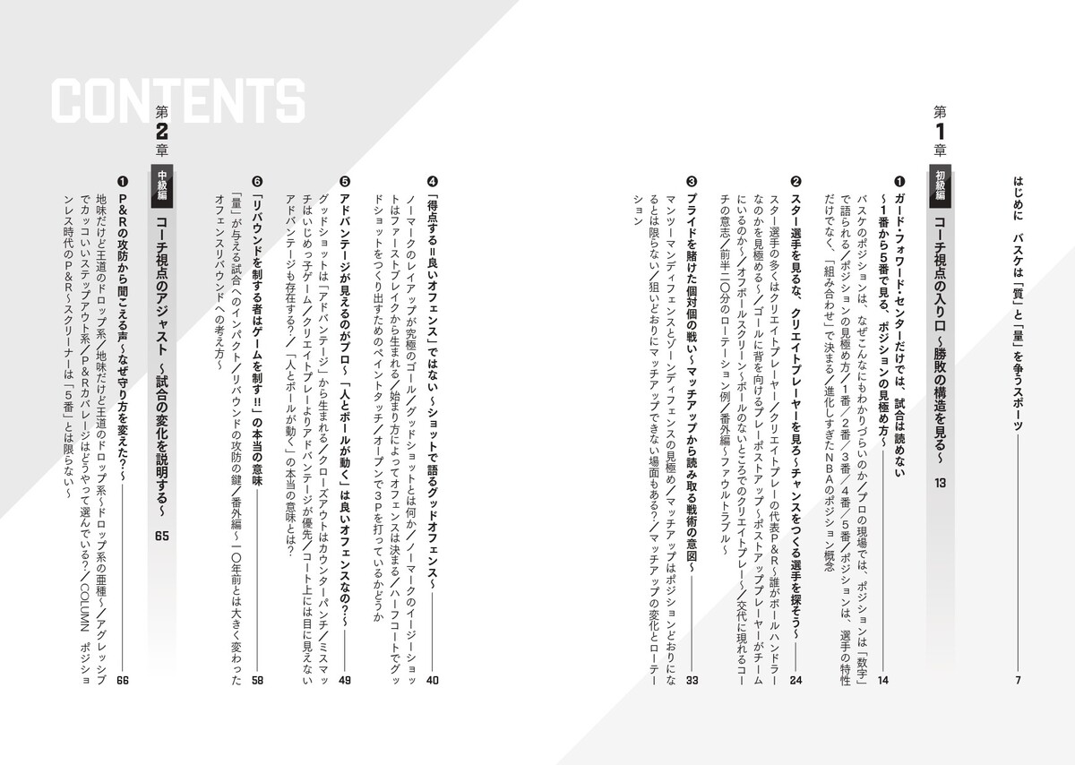 冨山晋司『“プロ”バスケ観戦術』刊行の画像