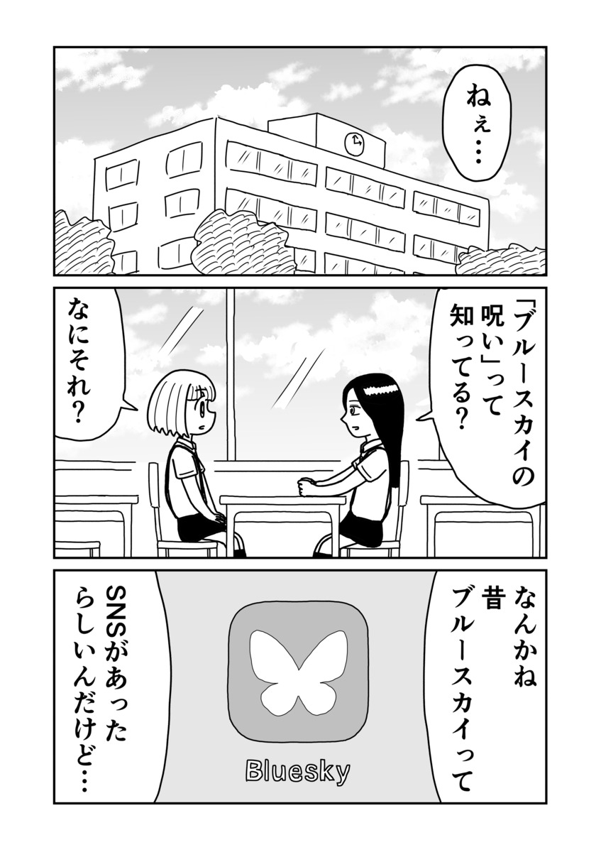 【漫画】「ブルースカイ」は都合のいい女？
