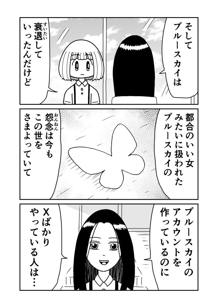 【漫画】「ブルースカイ」は都合のいい女？の画像