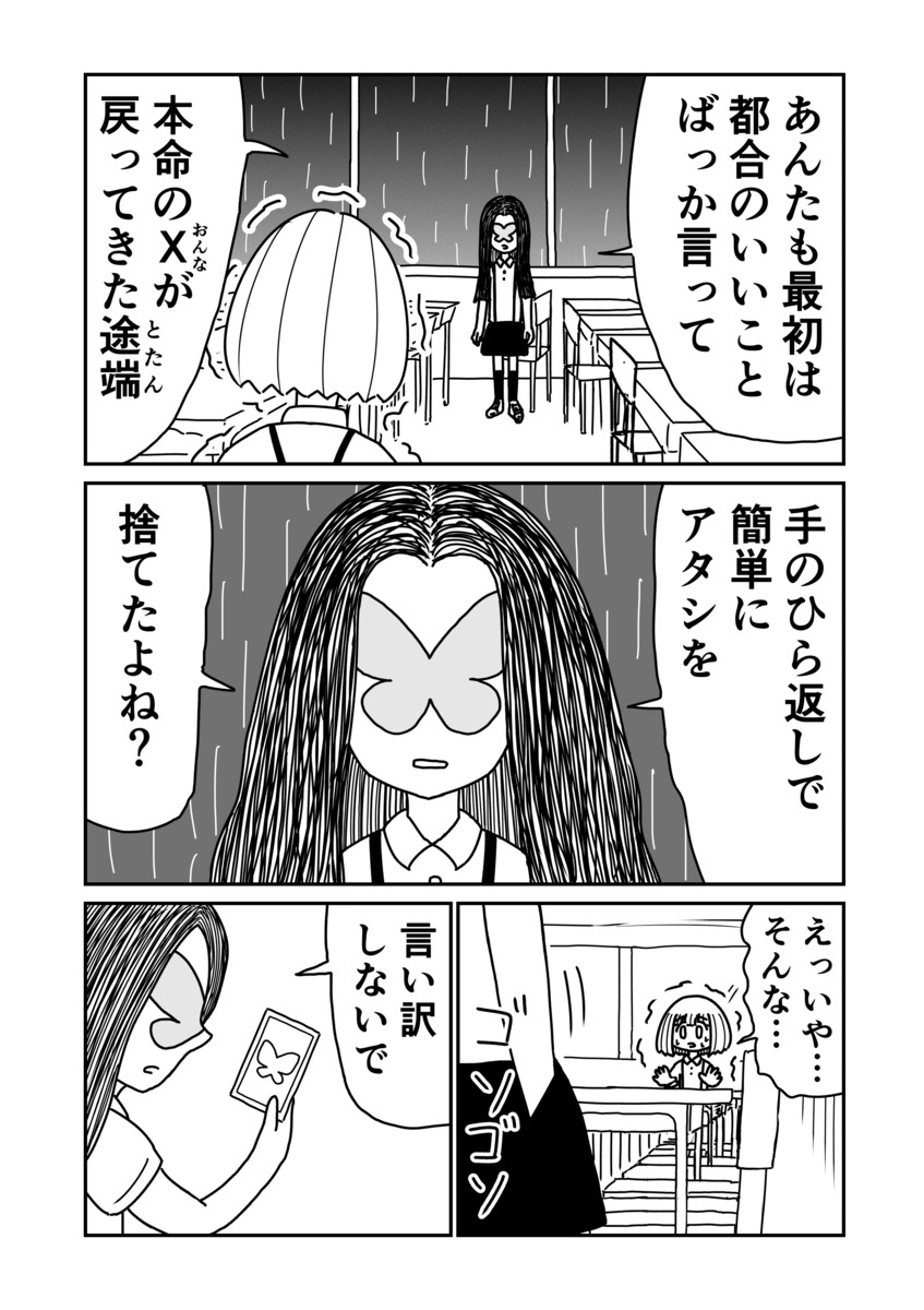 【漫画】「ブルースカイ」は都合のいい女？の画像