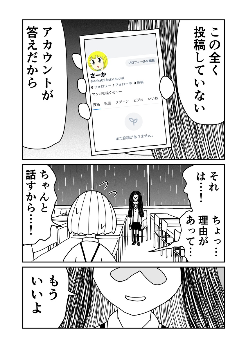 【漫画】「ブルースカイ」は都合のいい女？の画像
