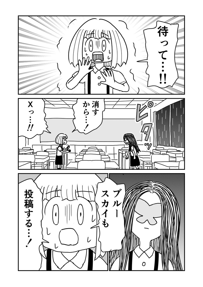 【漫画】「ブルースカイ」は都合のいい女？の画像