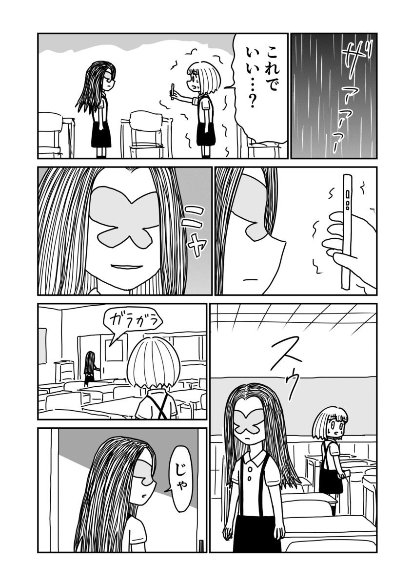 【漫画】「ブルースカイ」は都合のいい女？の画像