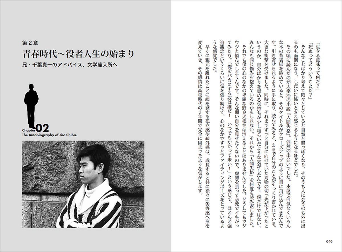 千葉治郎、半生綴るメモワール刊行の画像