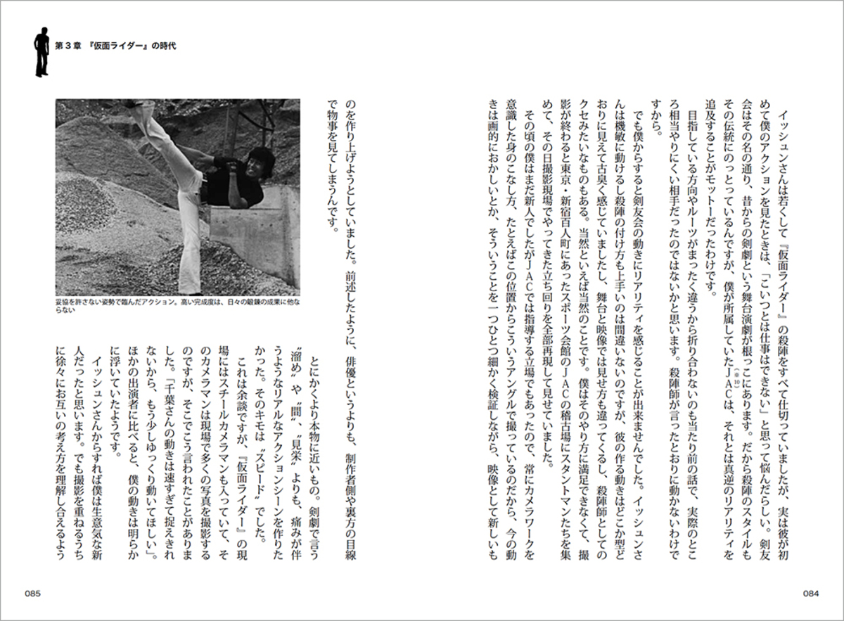 千葉治郎、半生綴るメモワール刊行の画像