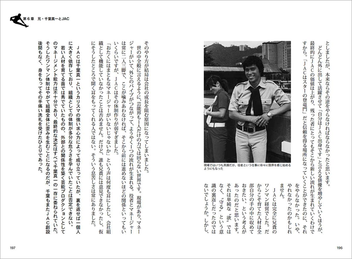 千葉治郎、半生綴るメモワール刊行の画像