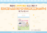 『ちいぽけ』mini POP UP STORE全国開催の画像