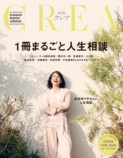 「CREA夜ふかしマンガ大賞1位」発表の画像