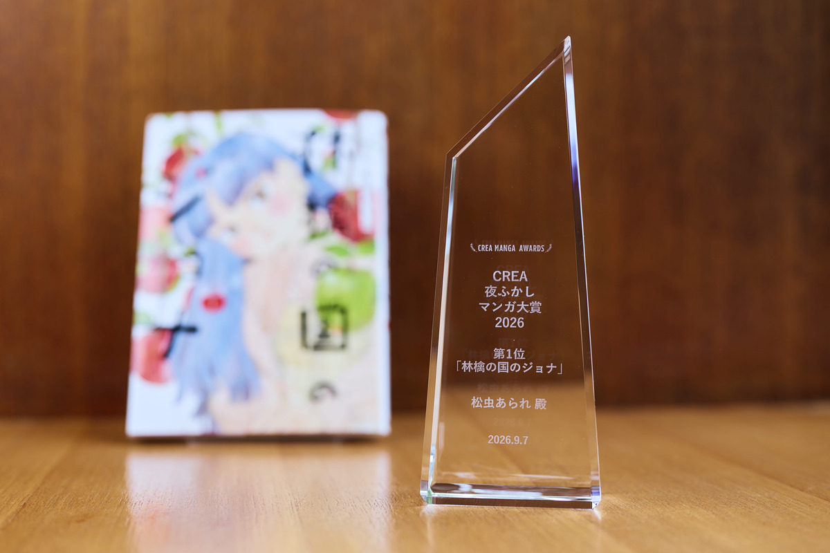 「CREA夜ふかしマンガ大賞1位」発表の画像