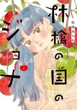 「CREA夜ふかしマンガ大賞1位」発表の画像