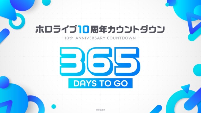 何が変わった？　9周年を迎えたホロライブが“10年目”に向けて発表した施策まとめ