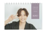 永田崇人カレンダー2027発売決定の画像