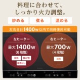 料理に合わせて火力調整