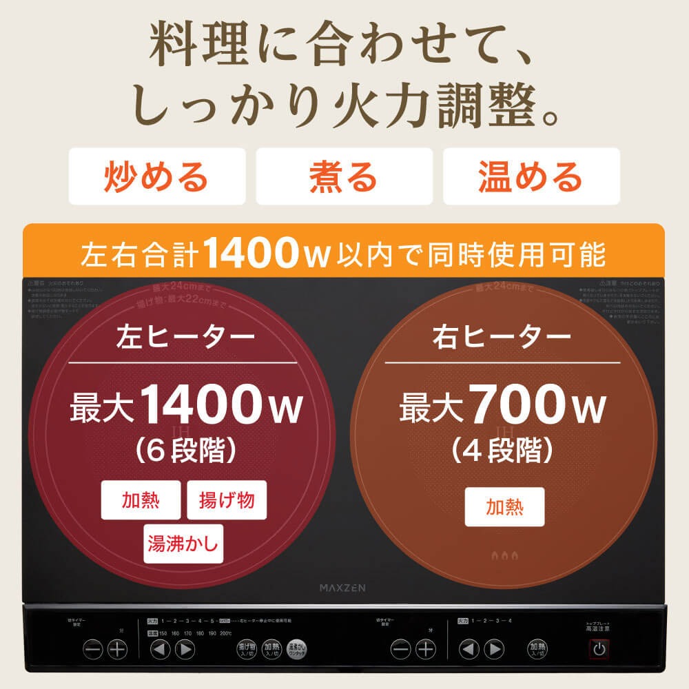 料理に合わせて火力調整