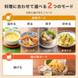 料理に合わせて選べる2つのモード