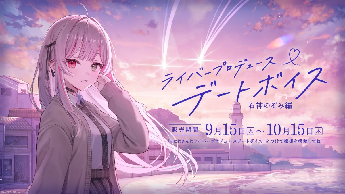 石神のぞみ・緋八マナとデート？