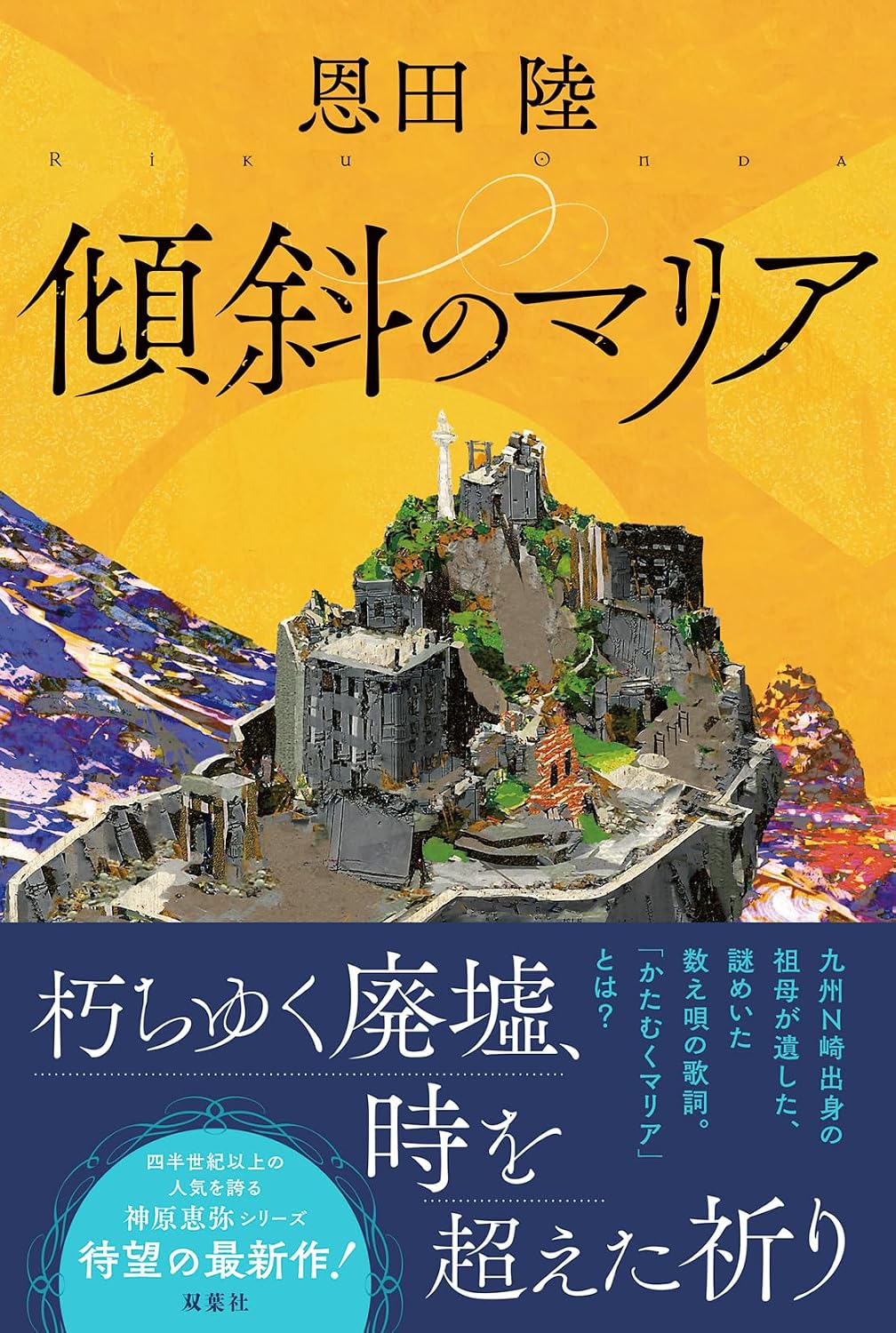 なぜ恩田陸の小説は“会話”だけで面白い？の画像