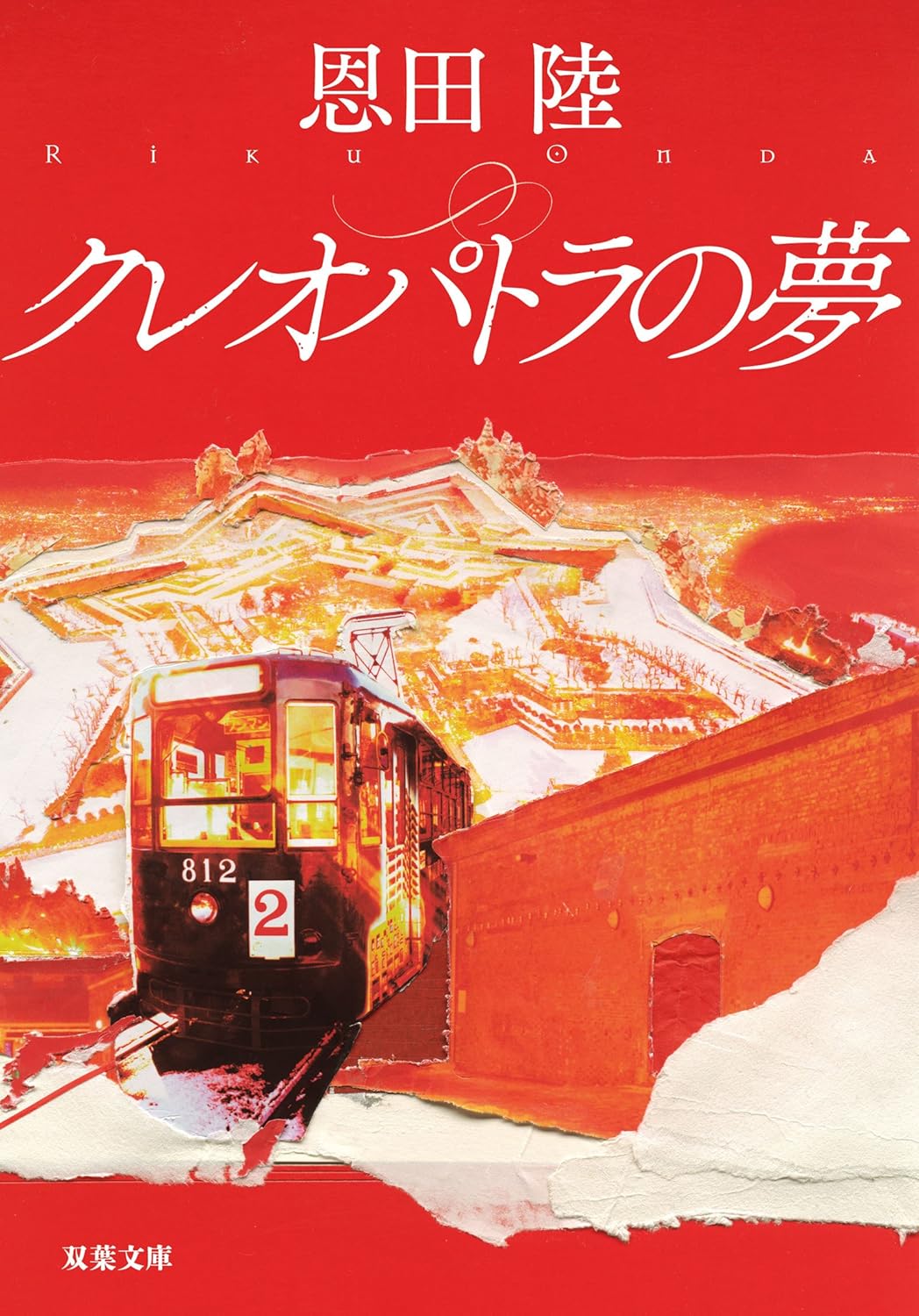なぜ恩田陸の小説は“会話”だけで面白い？の画像