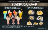 コラボドリンク・フード