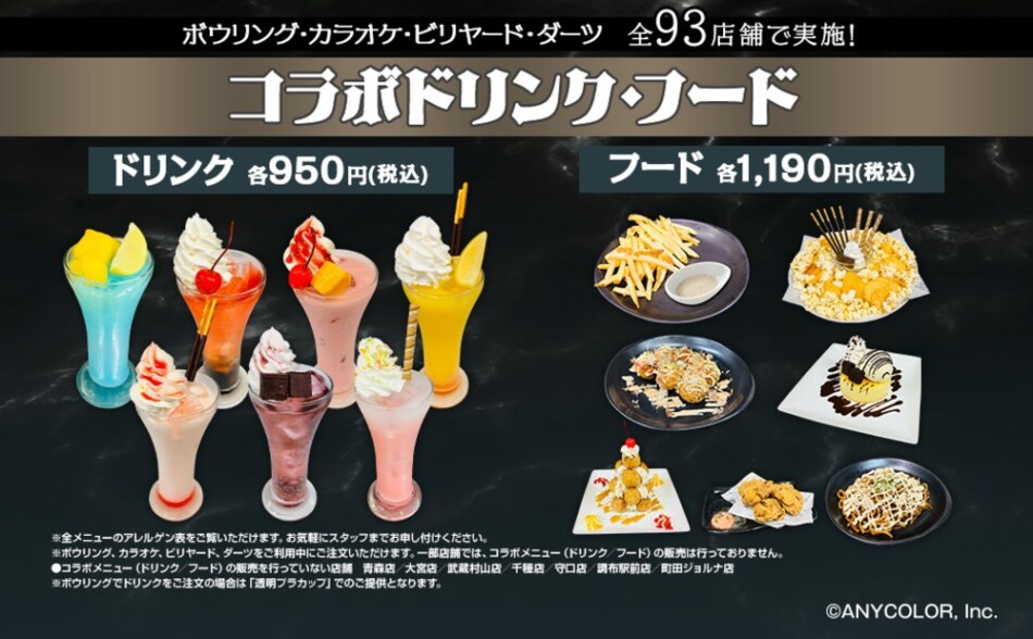 コラボドリンク・フード