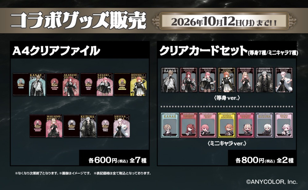 コラボグッズ　A4クリアファイル　クリアカードセット