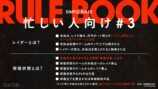 ぐちつぼ主催「サボラス」参加チームが面白いの画像