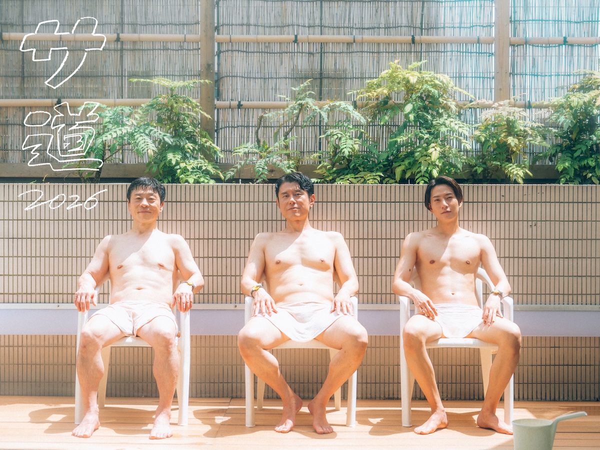 timelesz 橋本将生、『サ道2026』出演