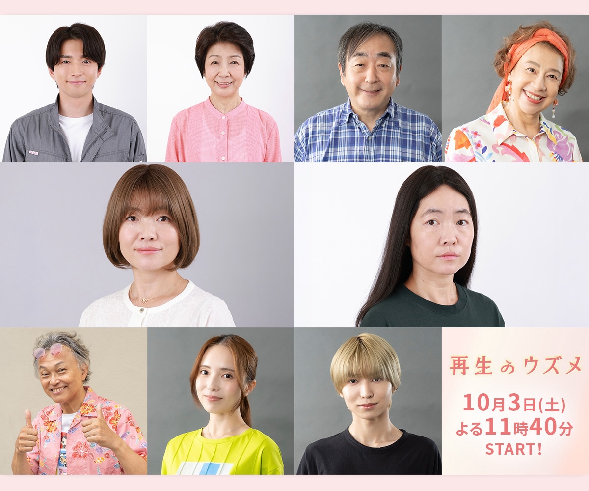 『再生のウズメ』に白洲迅、市毛良枝ら出演