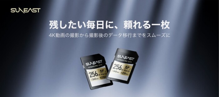 最大240MB/sの高速読込を実現し防水・耐衝撃・耐X線設計のタフ仕様、SUNEASTの4K対応SDXCカード登場