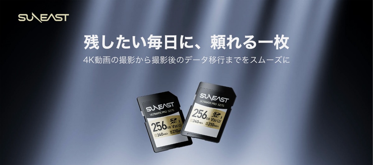 SUNEAST、高速SDカード発売