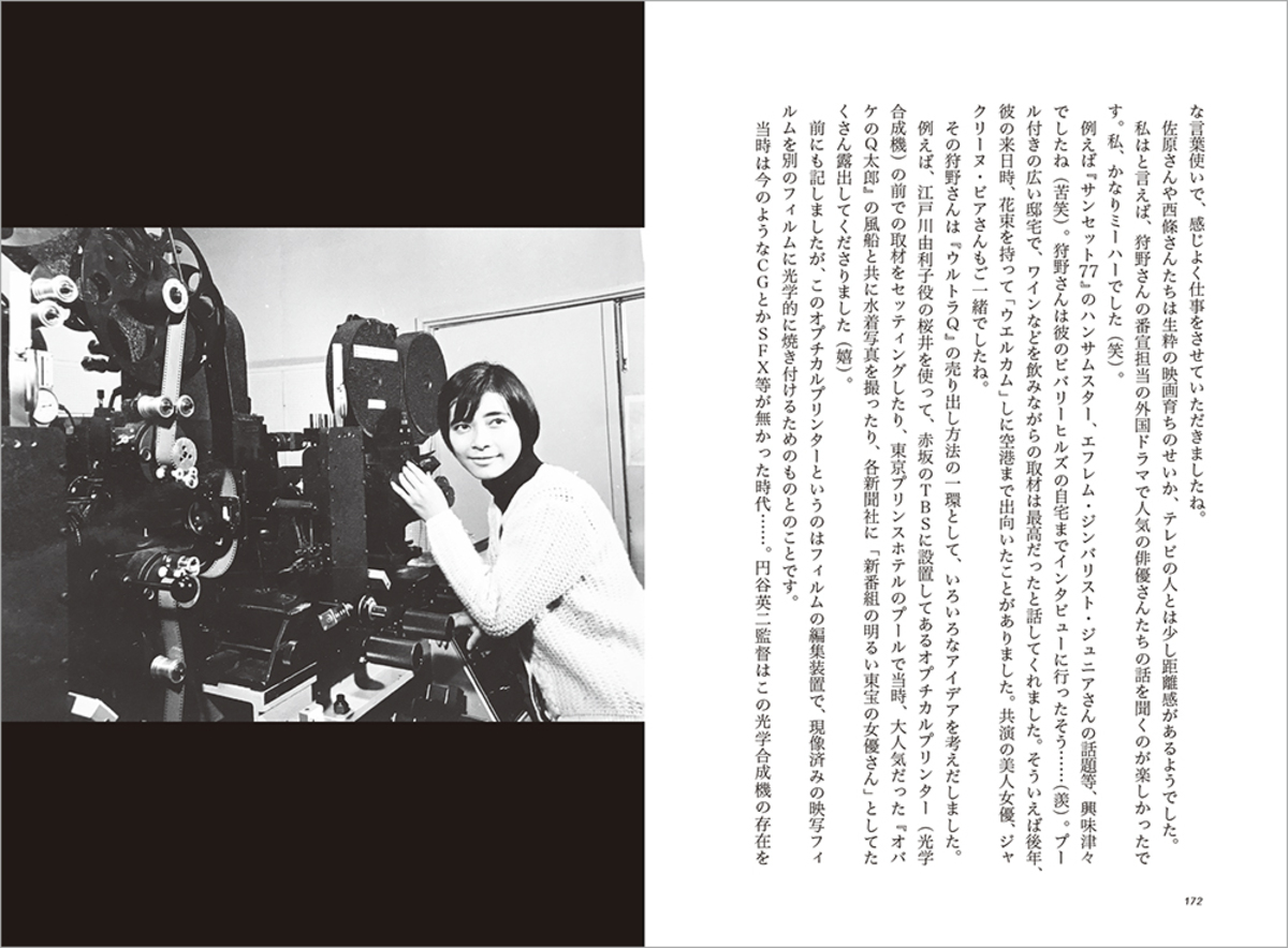 桜井浩子『ウルトラQ はじまりの深層』刊行の画像