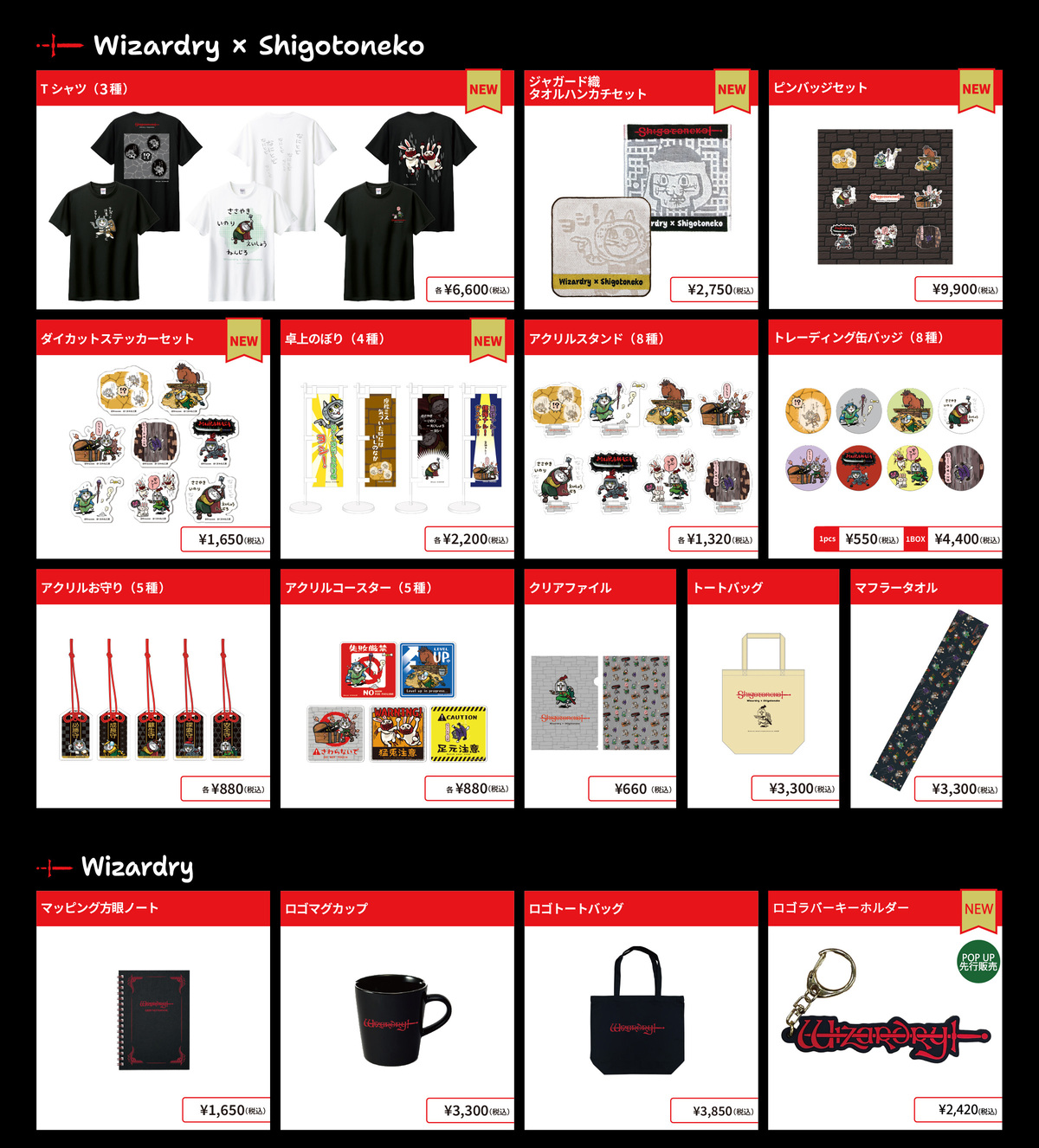 「Wizardry」×「仕事猫」POPUP“残業編”の画像