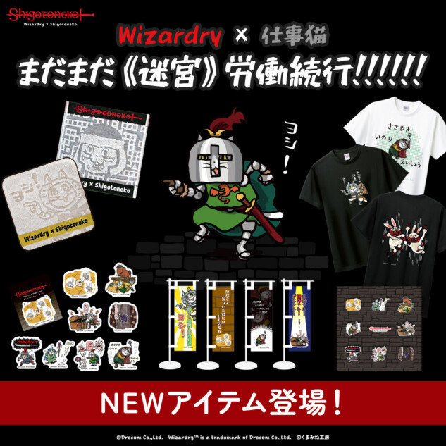 「Wizardry」×「仕事猫」POPUP“残業編”