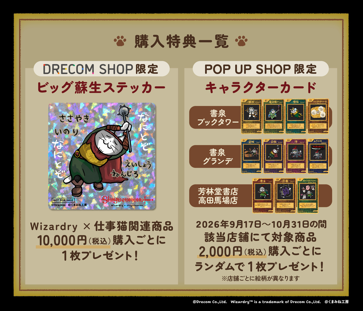 「Wizardry」×「仕事猫」POPUP“残業編”の画像