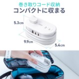巻取りコード収納