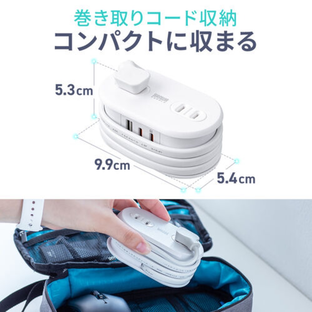 巻取りコード収納