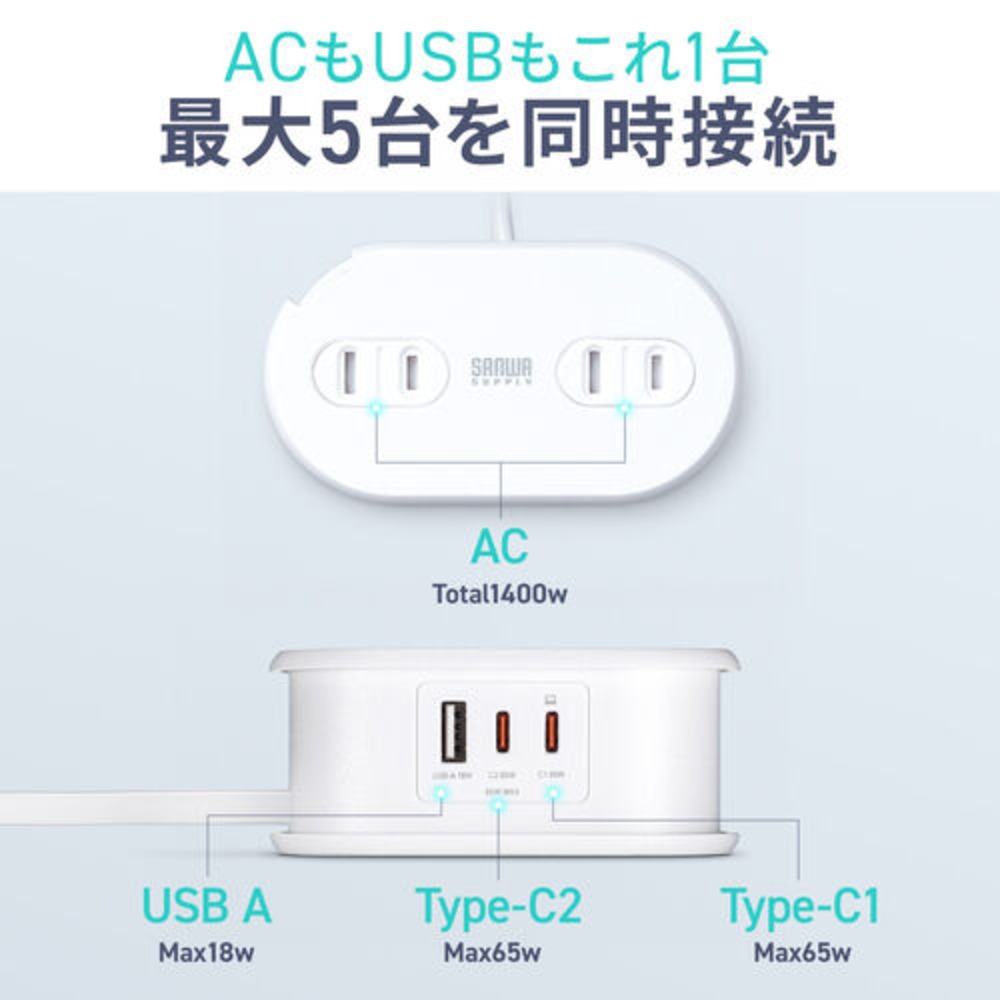 最大5台を同時接続
