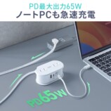 ノートPCも急速充電