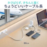 ちょうどいいケーブル長