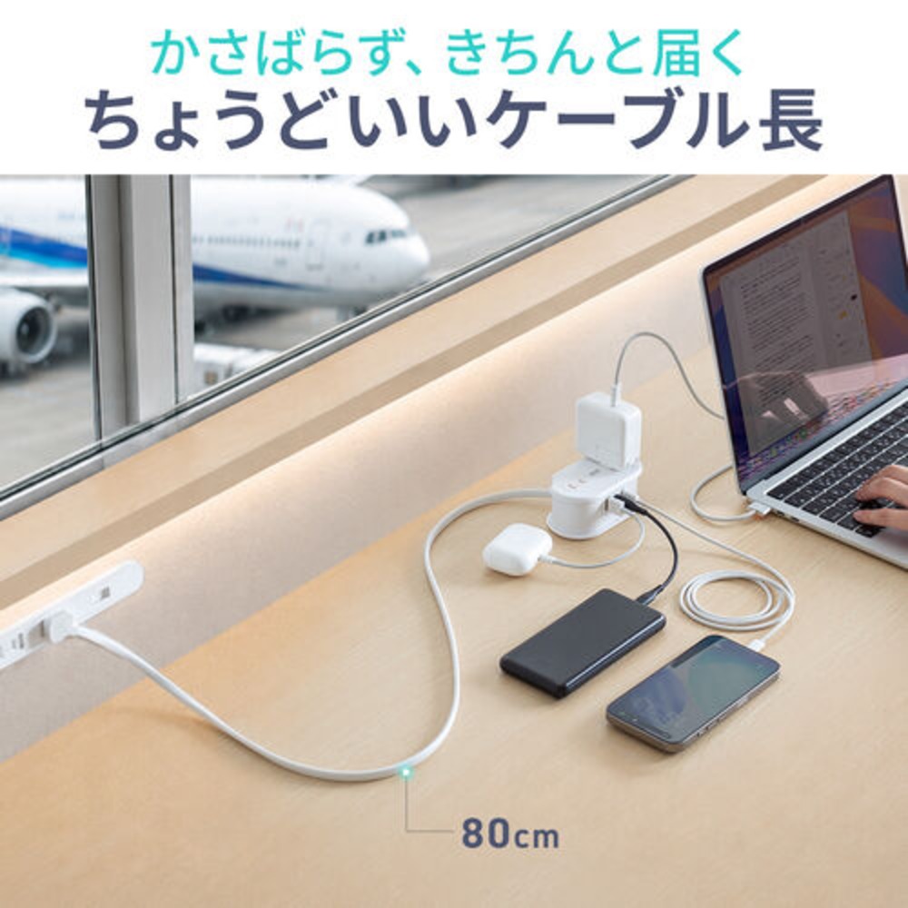 ちょうどいいケーブル長