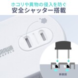 安全シャッター搭載