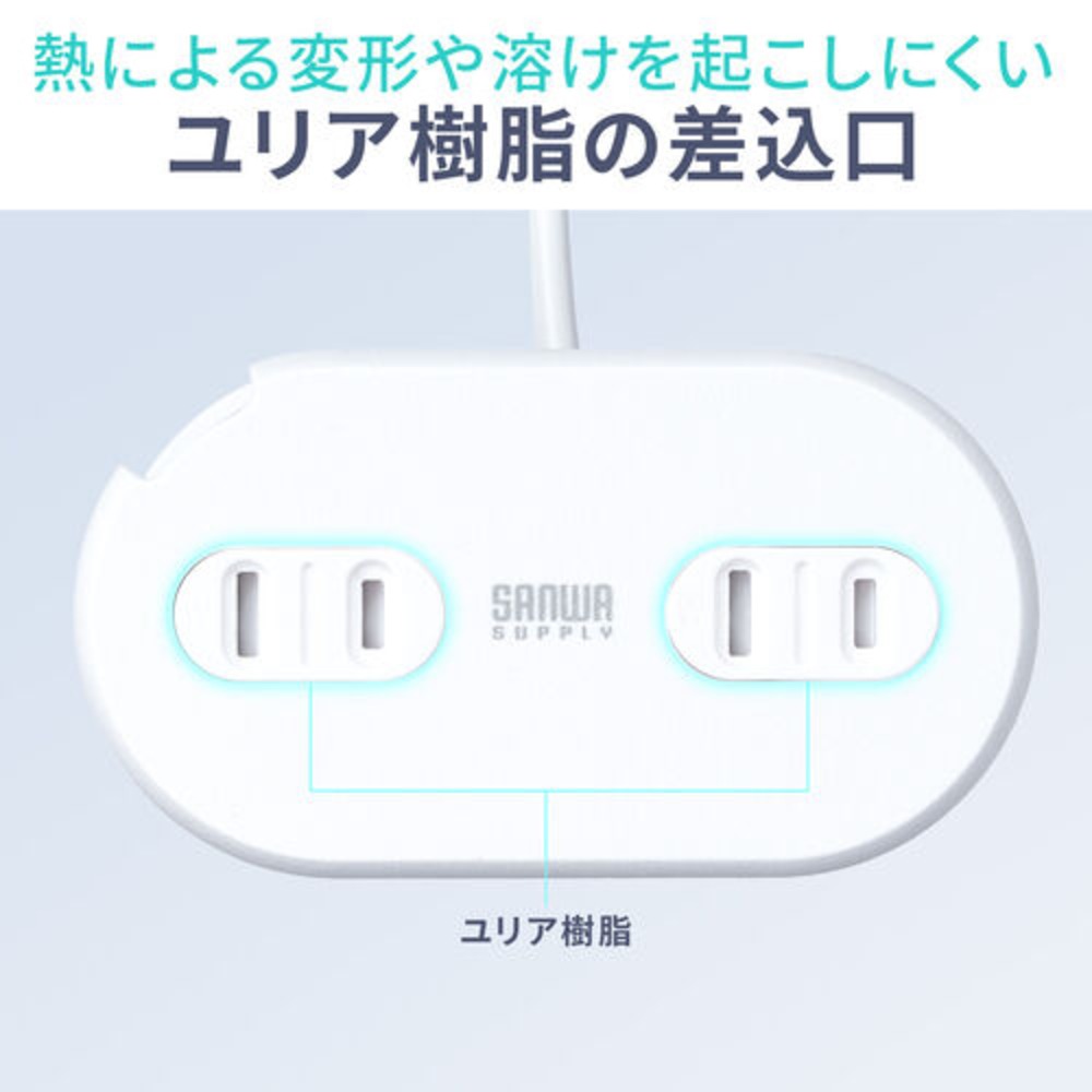 差込口