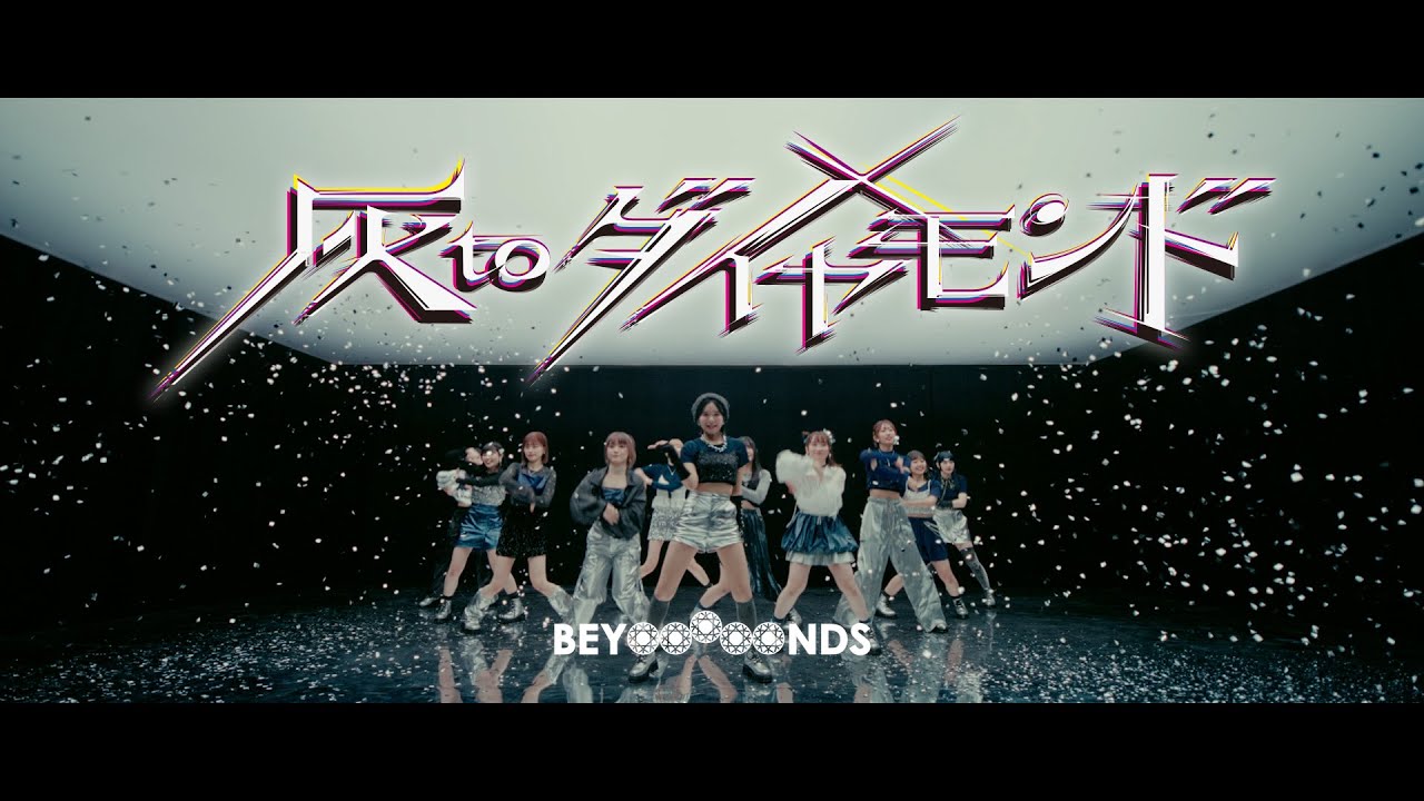 BEYOOOOONDSにヒットの兆しの画像