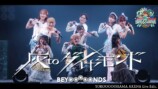 BEYOOOOONDS「灰toダイヤモンド」