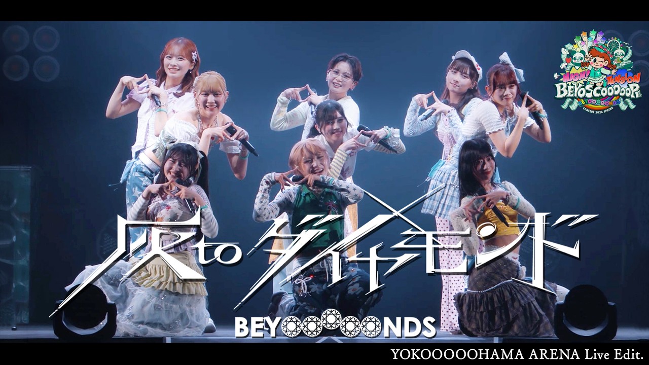 BEYOOOOONDS「灰toダイヤモンド」