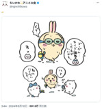 『ちいかわ』うさぎの超レア回？の画像