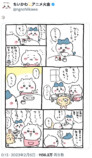 『ちいかわ』うさぎの超レア回？の画像