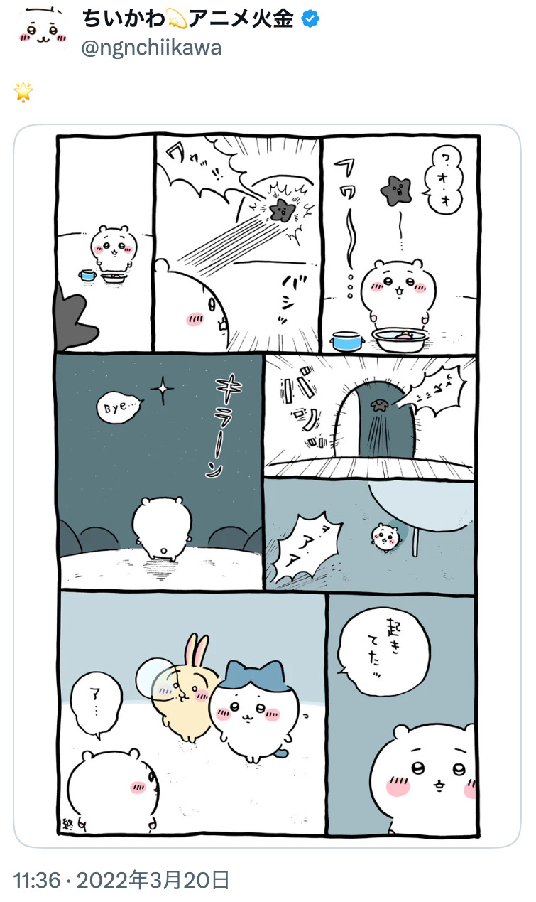 『ちいかわ』うさぎの超レア回？の画像