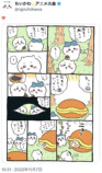 『ちいかわ』うさぎの超レア回？の画像